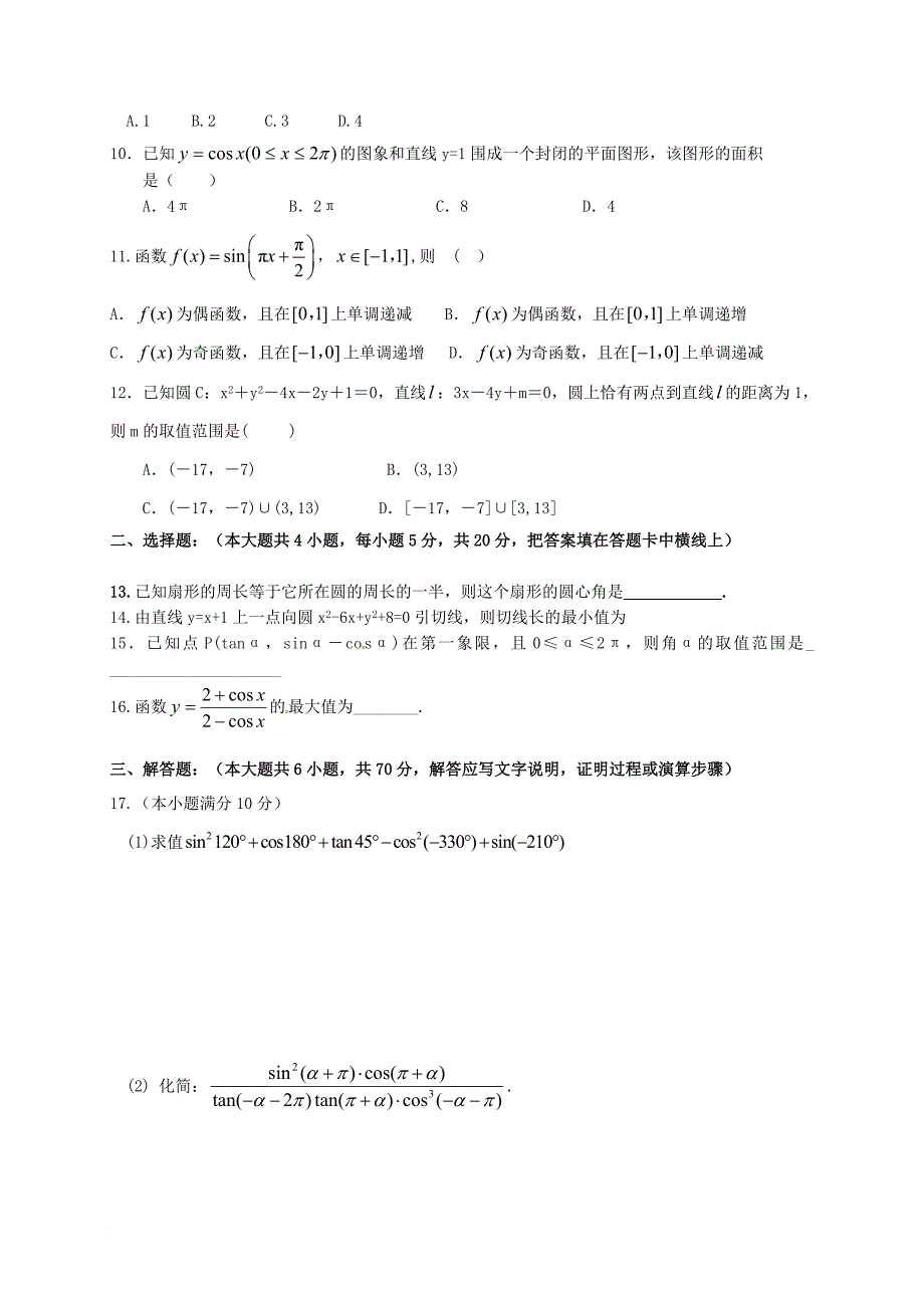 高一数学下学期第一次月考试题_3_第2页