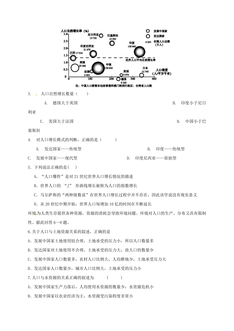 高一地理3月学业能力调研试题 理_第2页