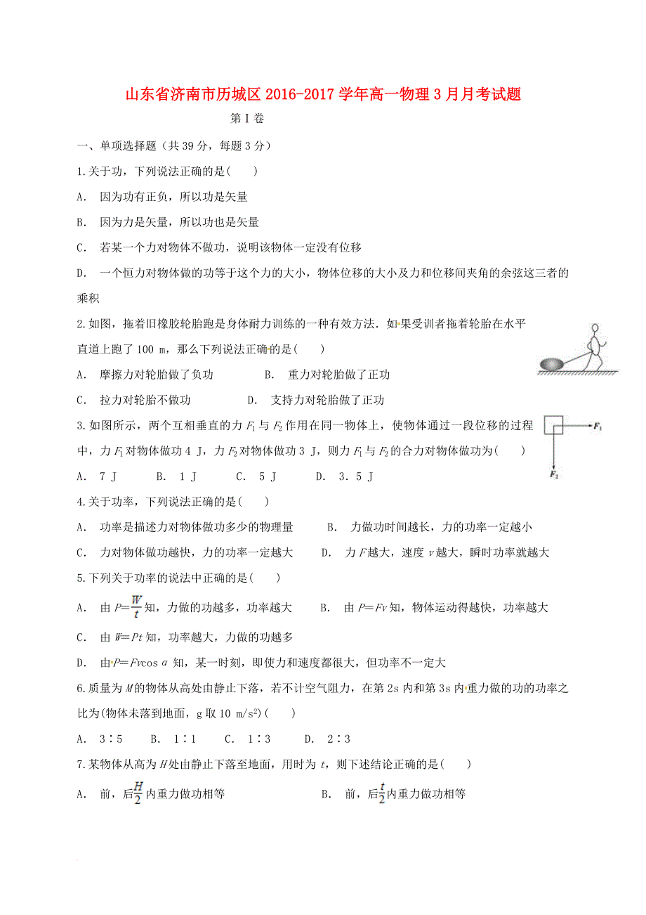 高一物理3月月考 试题_9_第1页