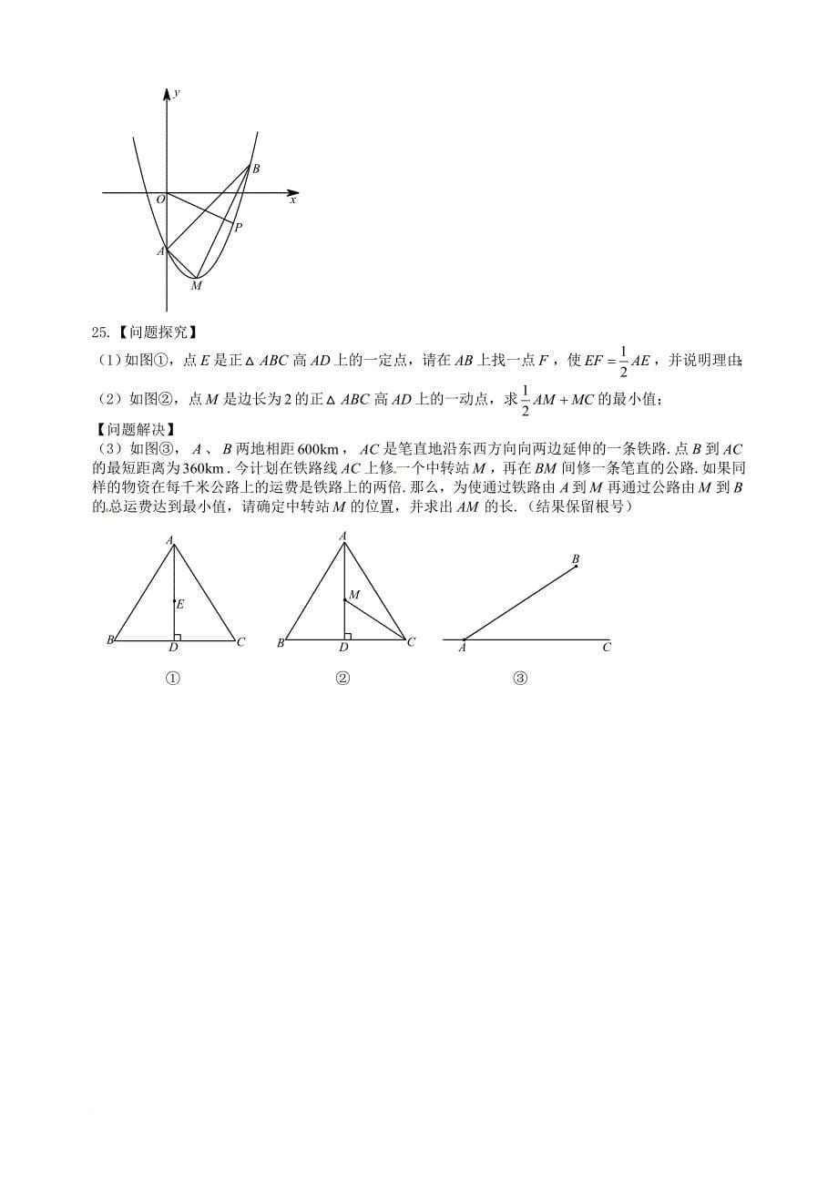 九年级数学第一次模拟考试试题（无答案）_1_第5页