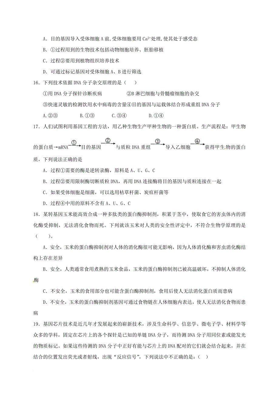 高二生物下学期第一次月考（3月）试题_2_第4页