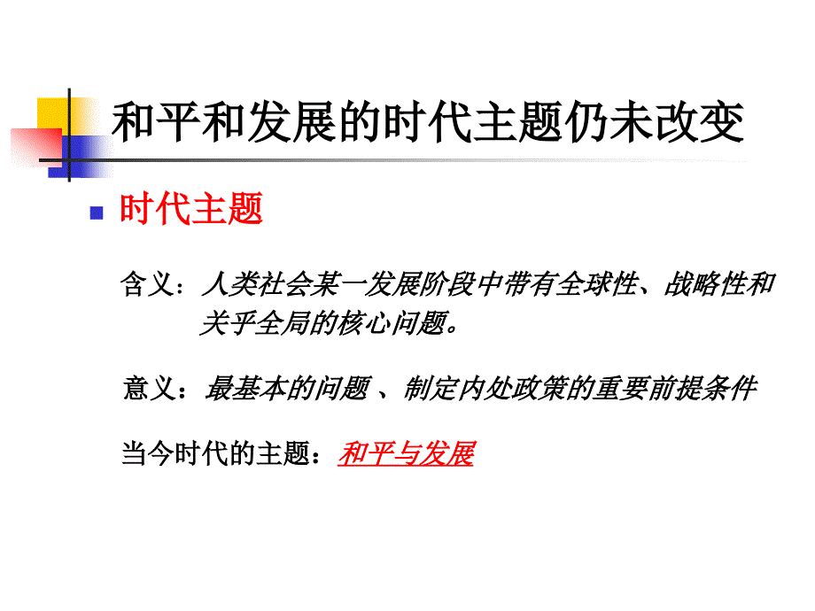 军事理论教育课-第三章-战略环境课件_第4页