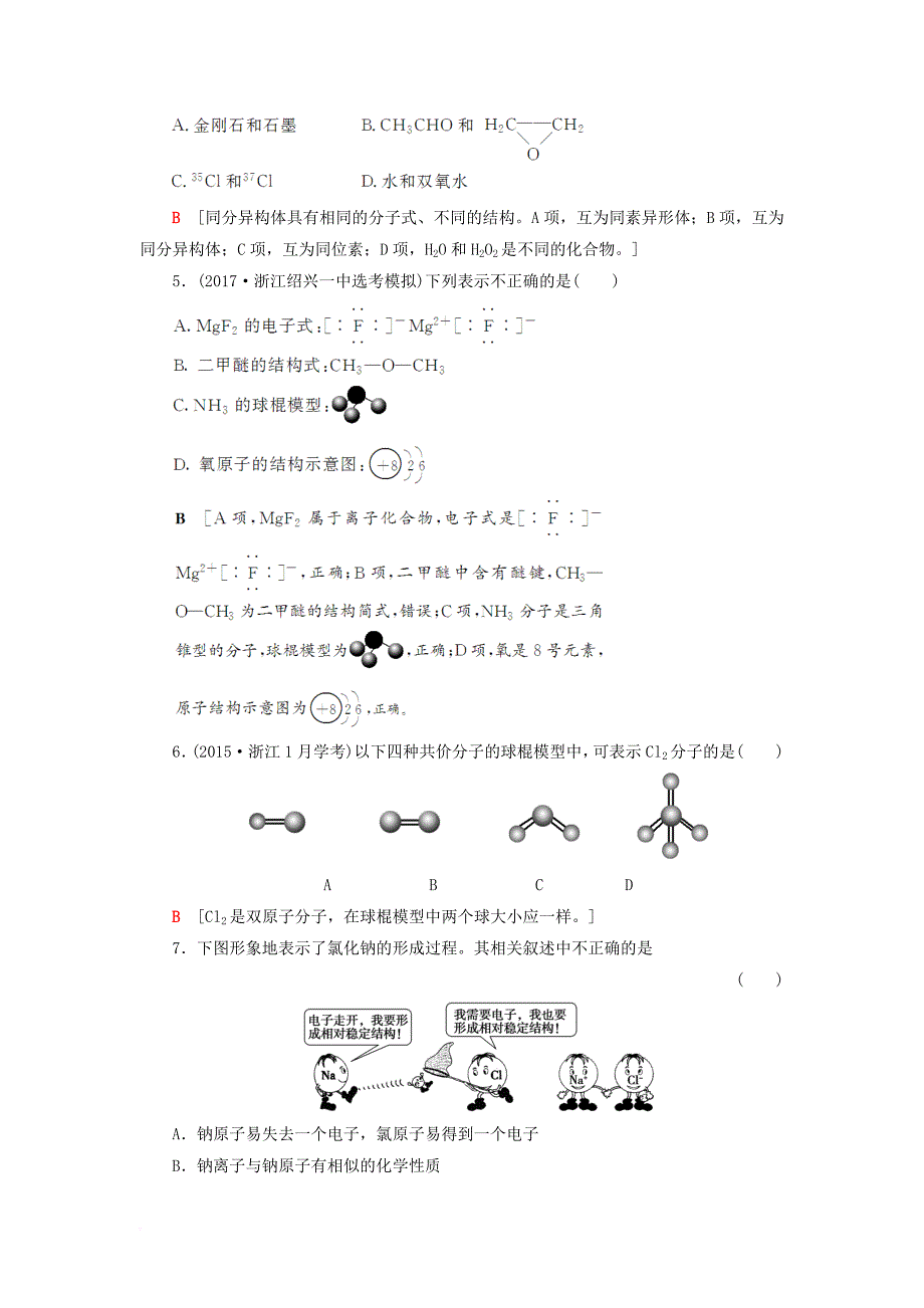 高考化学大一轮复习 专题5 微观结构与物质的多样性 第3单元 课后限时训练15 微粒之间的相互作用力与物质的多样性_第2页