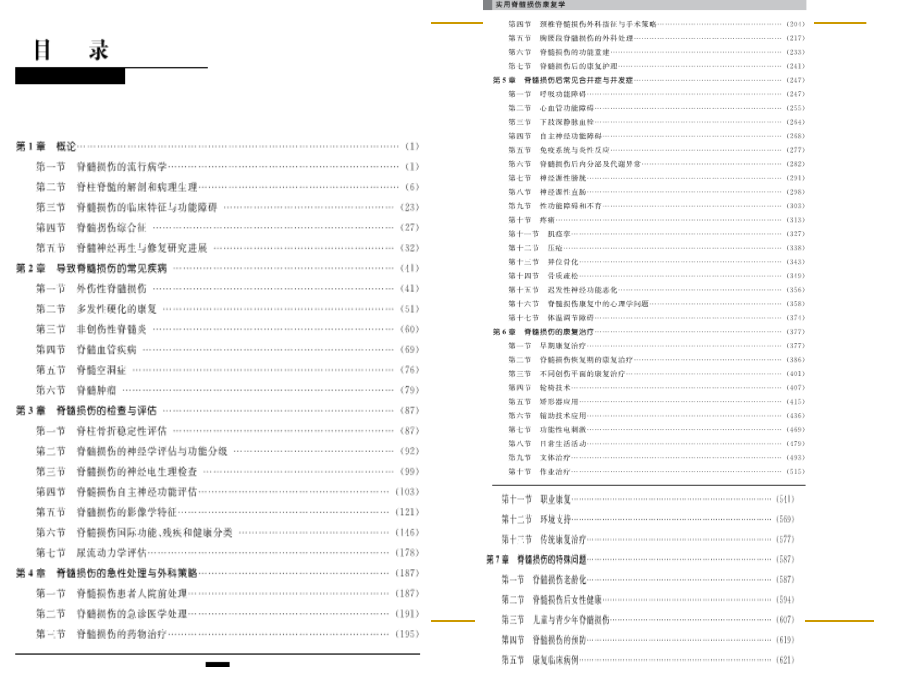 脊髓损伤评估_第3页