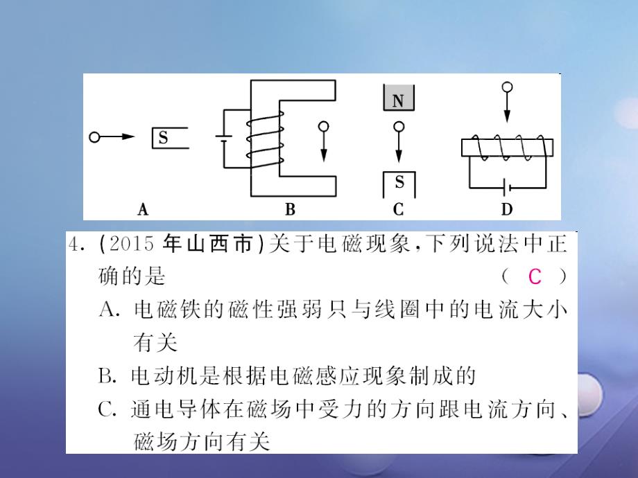 九年级物理全册 第18章 电能从哪里来综合测试卷课件 （新版）沪科版_第3页