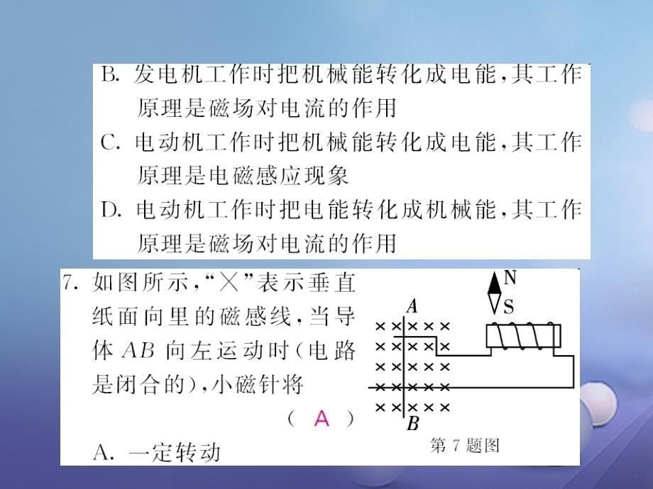 九年级物理全册 第18章 电能从哪里来综合测试卷课件 （新版）沪科版_第5页