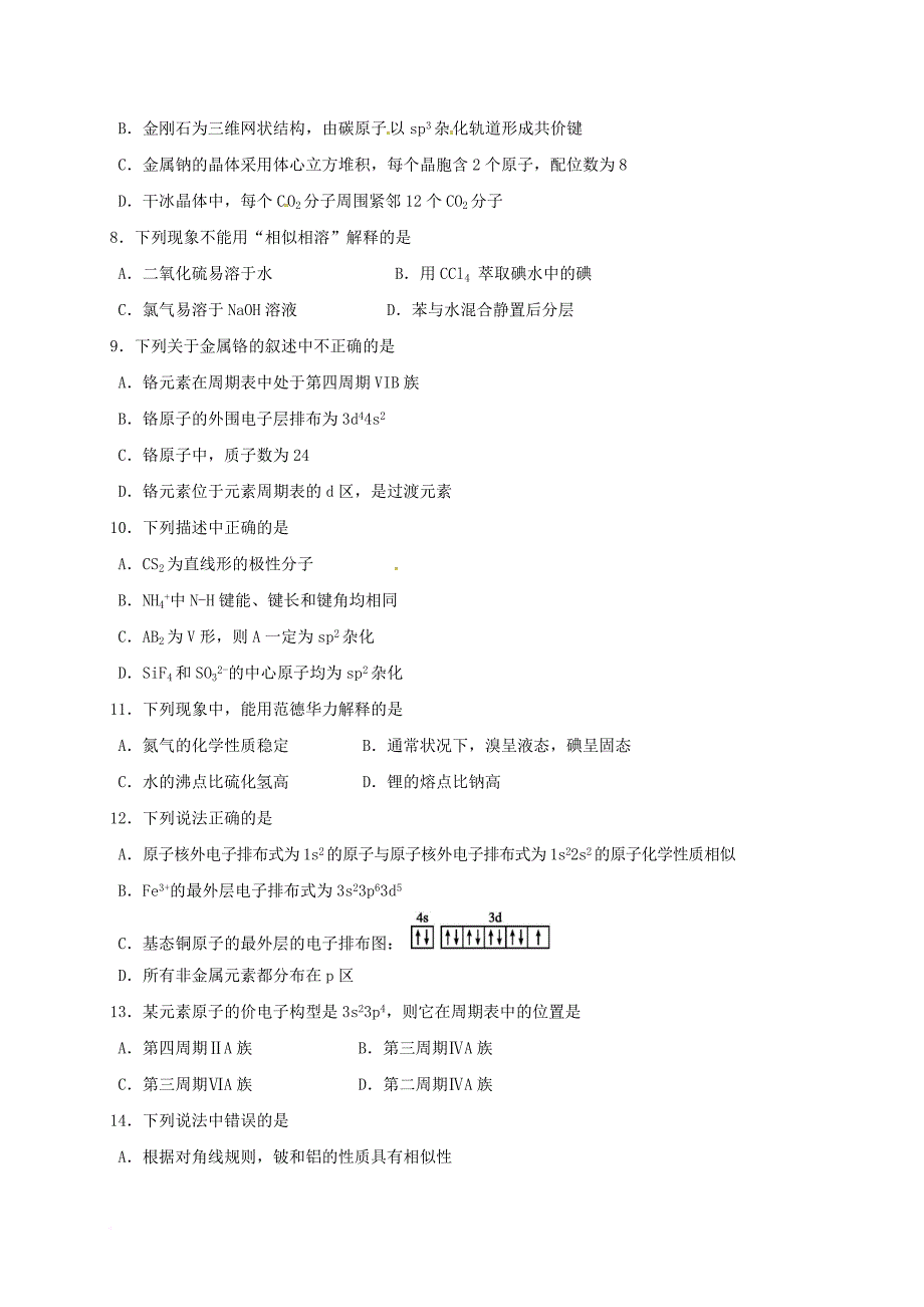 高二化学3月月考 试题_1_第2页