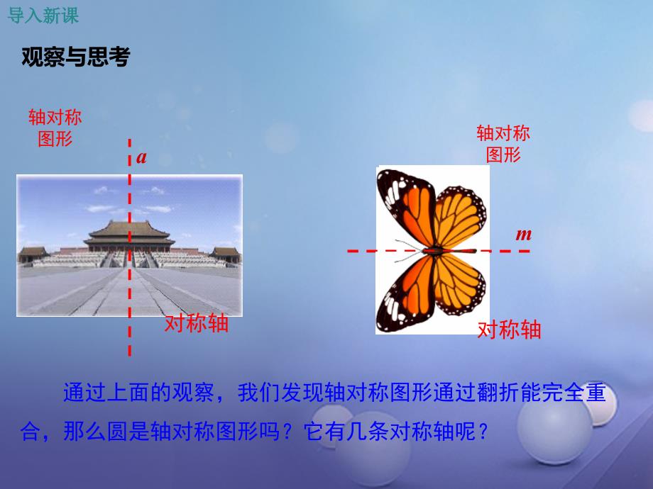 九年级数学下册3_2圆的对称性课件新版北师大版_第3页