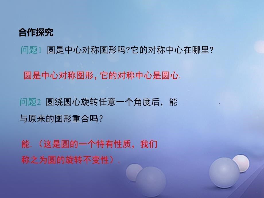 九年级数学下册3_2圆的对称性课件新版北师大版_第5页