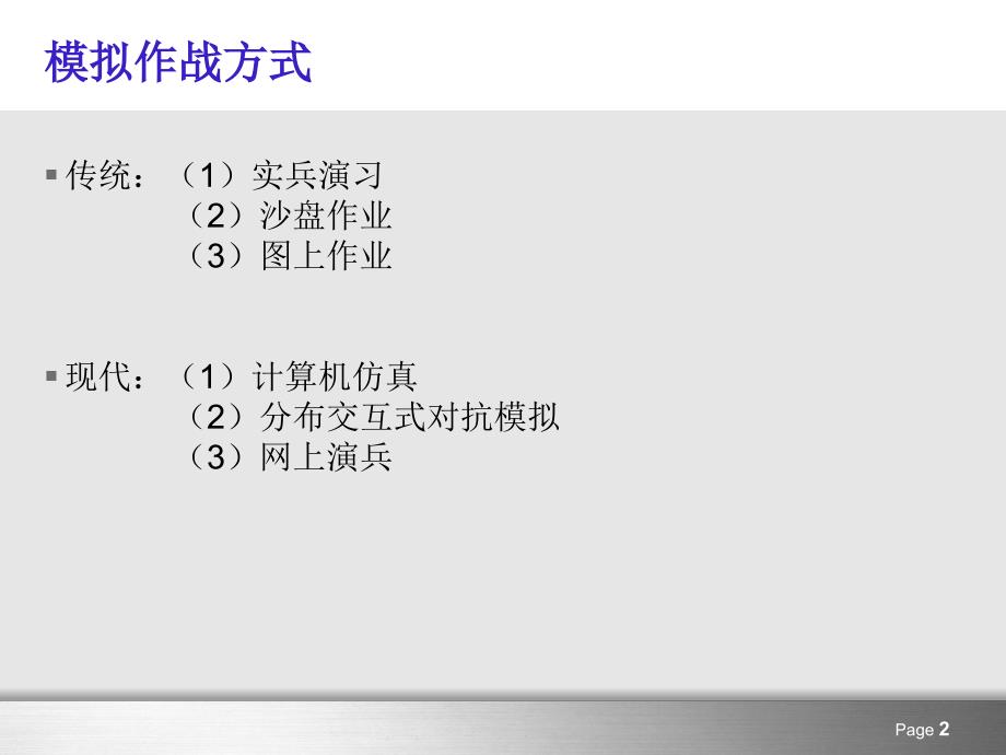 虚拟现实技术在模拟作战上应用_第2页