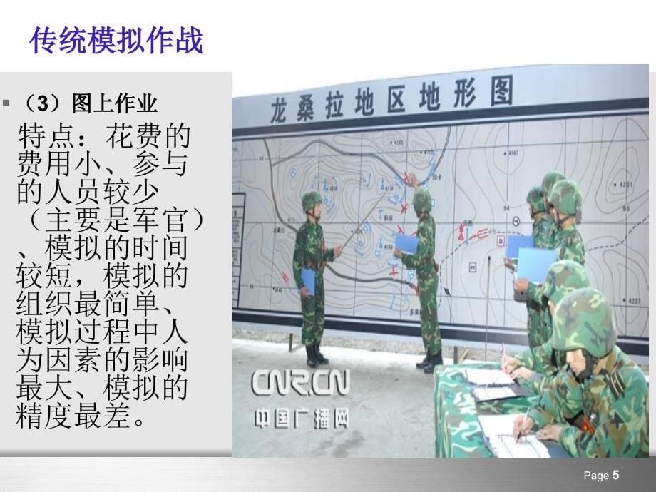 虚拟现实技术在模拟作战上应用_第5页