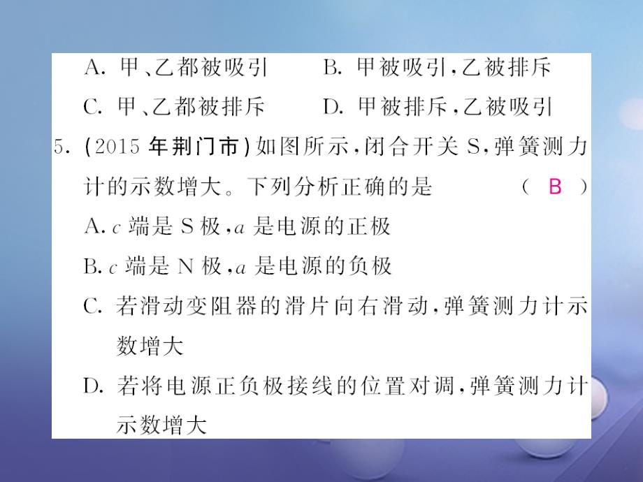 九年级物理全册 第17章 从指南针到磁浮列车自测题课件 （新版）沪科版_第4页