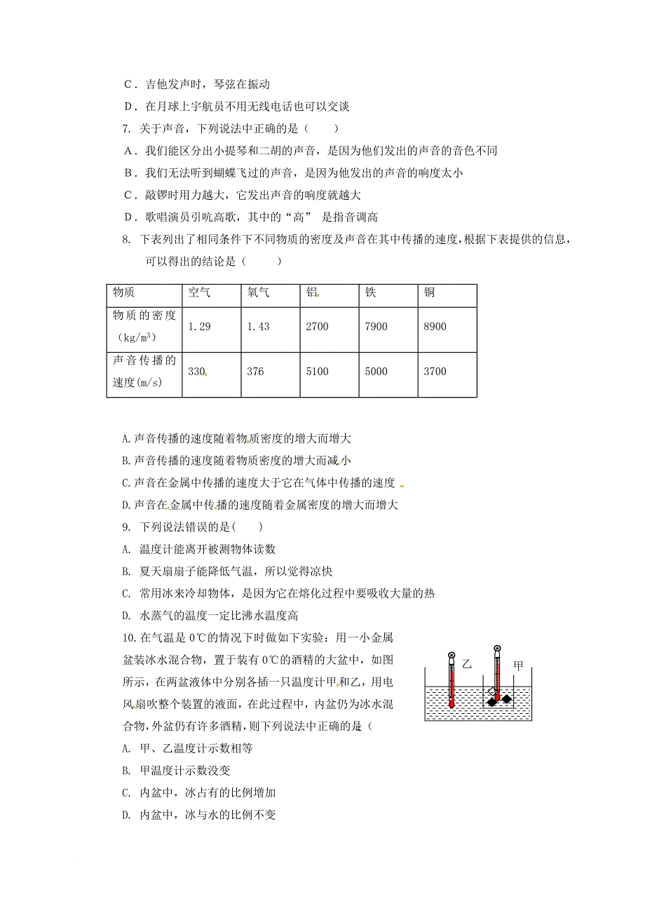 八年级物理下学期期初考试试题无答案新人教版_第2页