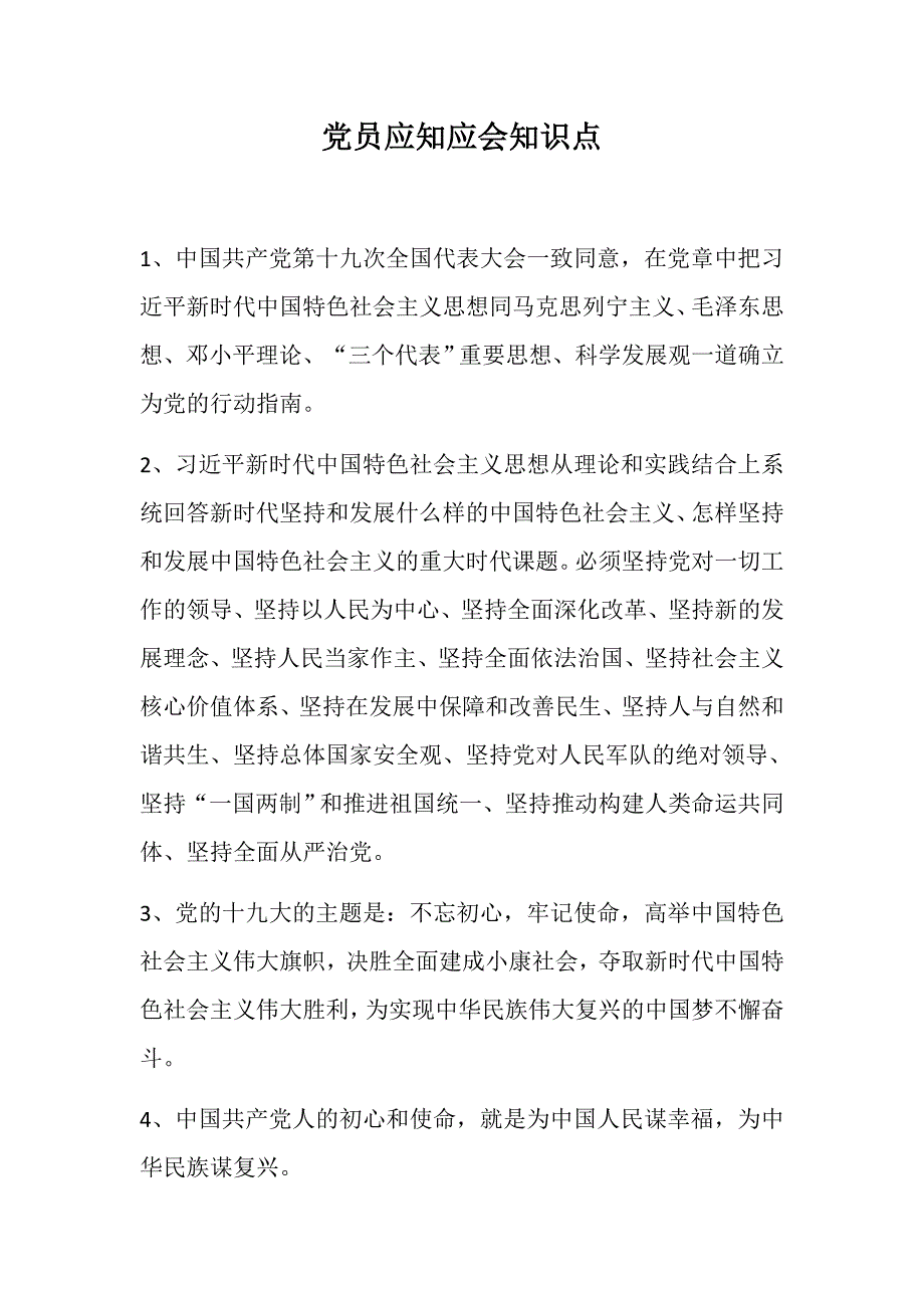 党员应知应会知识点+2018年“好记者讲好故事”演讲比赛暨“道德讲堂”活动发言稿：在幸福的路上继续前进_第1页