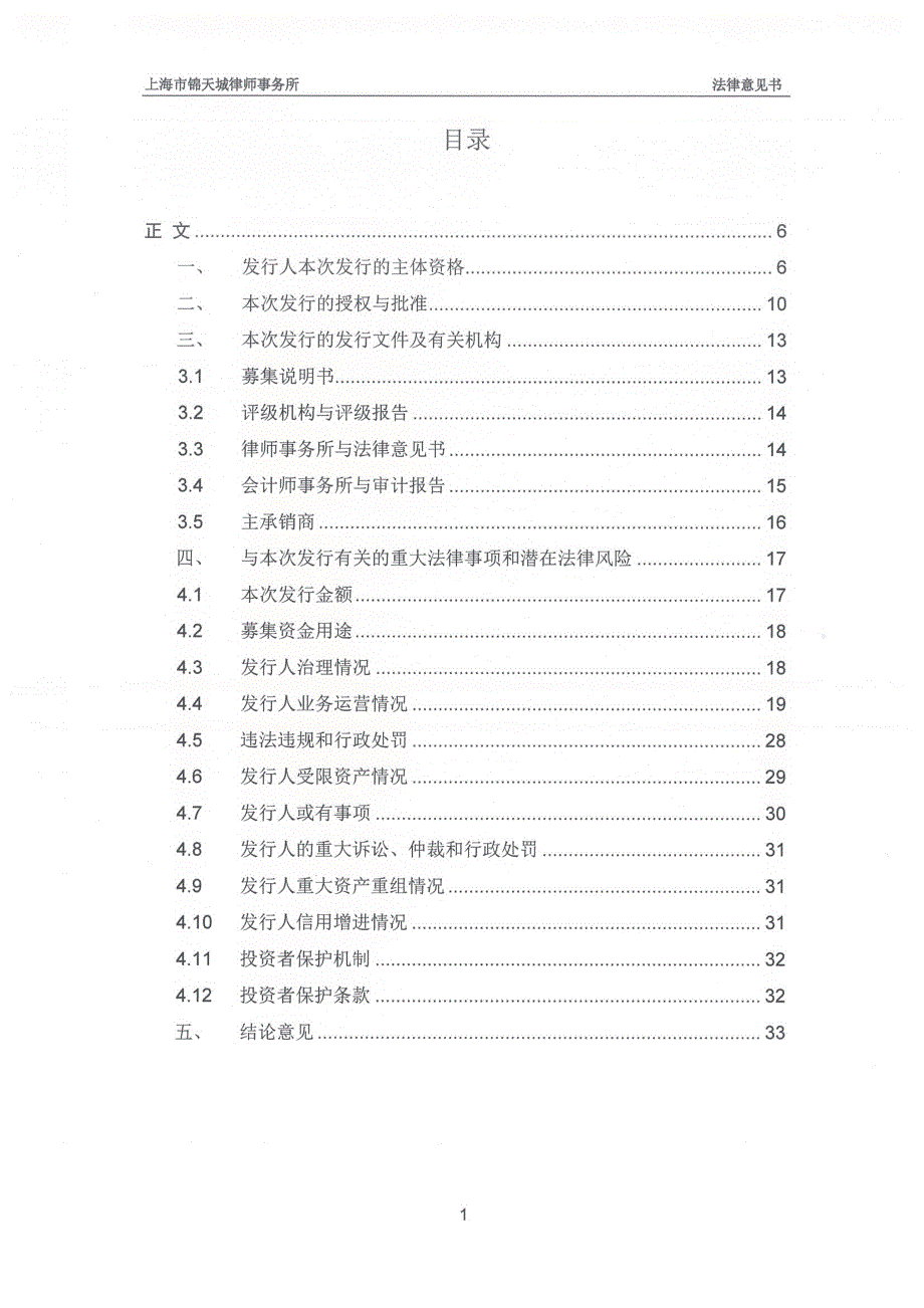 河北省新合作控股集团有限公司发行2018年度第三期超短期融资券之法律意见书_第2页