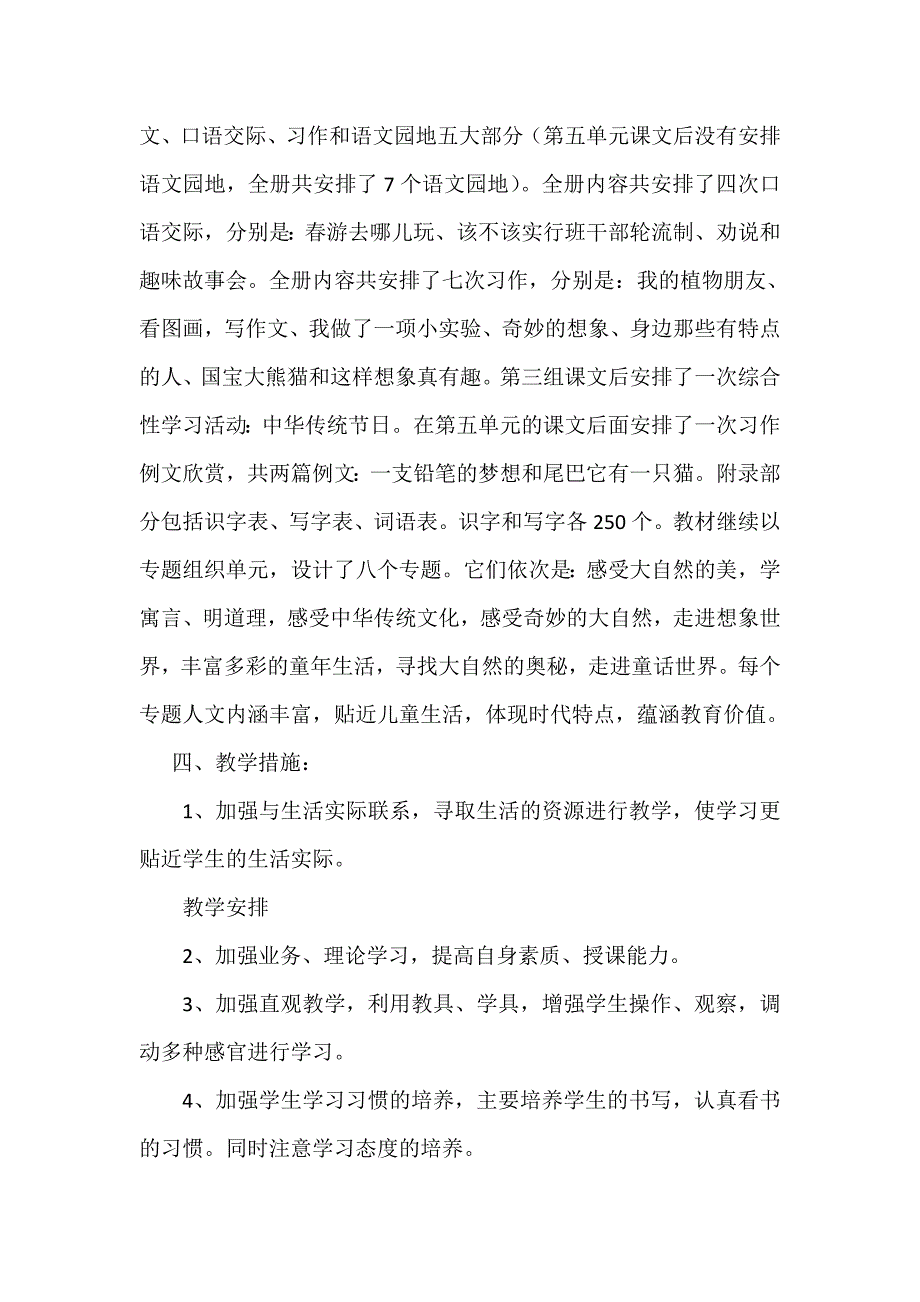 2019年春新人教版部编三年级下册语文教学工作计划及教学进度安排_第2页