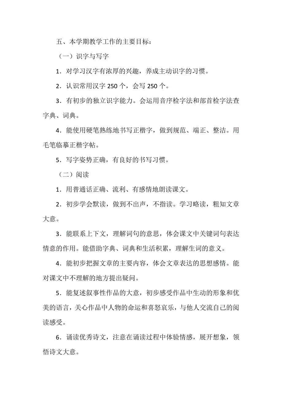 2019年春新人教版部编三年级下册语文教学工作计划及教学进度安排_第3页