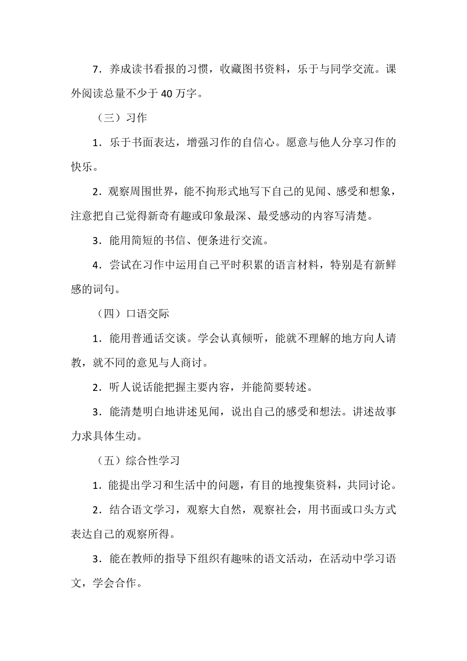 2019年春新人教版部编三年级下册语文教学工作计划及教学进度安排_第4页