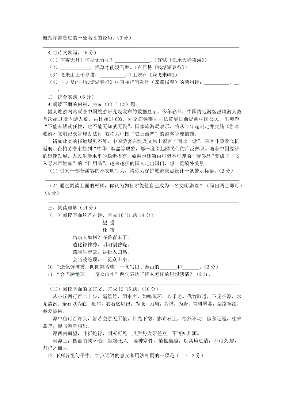 八年级语文上册 第四单元综合检测题 苏教版_第2页