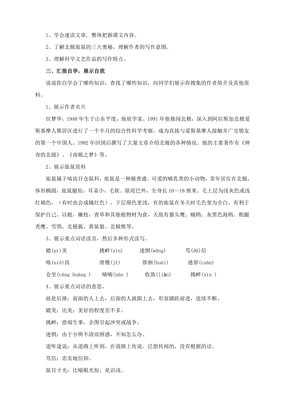 八年级语文下册 第三单元 第13课《旅鼠之谜》教案 （新版）新人教版_第2页