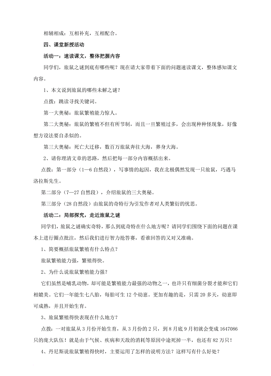 八年级语文下册 第三单元 第13课《旅鼠之谜》教案 （新版）新人教版_第3页