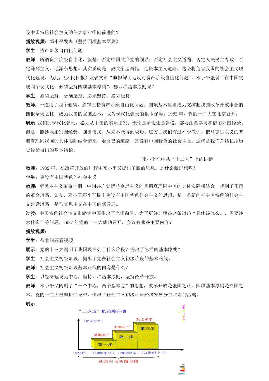 八年级历史下册 第10课《建设有中国特色社会主义》教案 新人教版_第2页