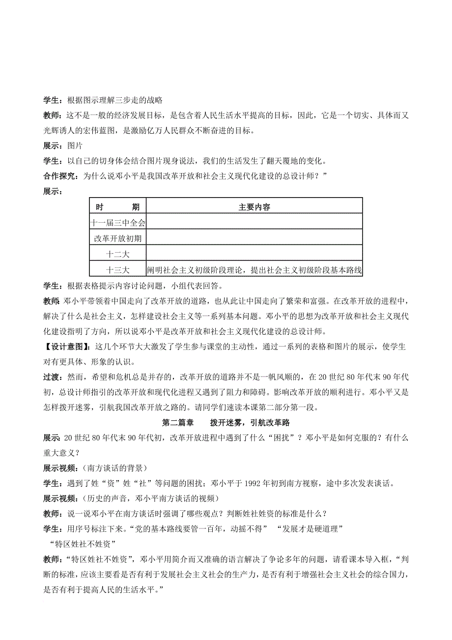 八年级历史下册 第10课《建设有中国特色社会主义》教案 新人教版_第3页