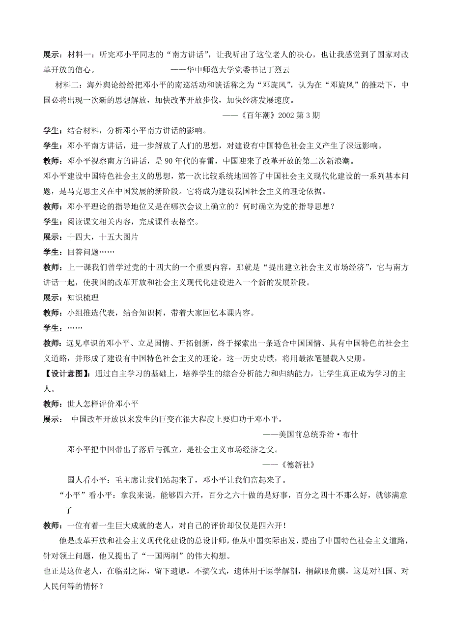 八年级历史下册 第10课《建设有中国特色社会主义》教案 新人教版_第4页