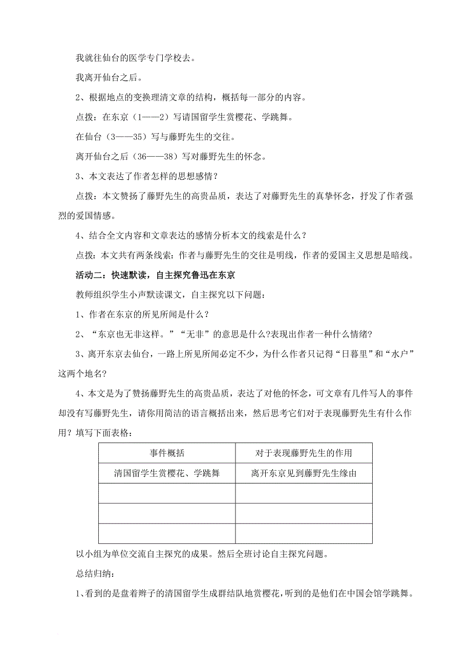 八年级语文下册 第一单元 第1课《藤野先生》教案 （新版）新人教版_第3页