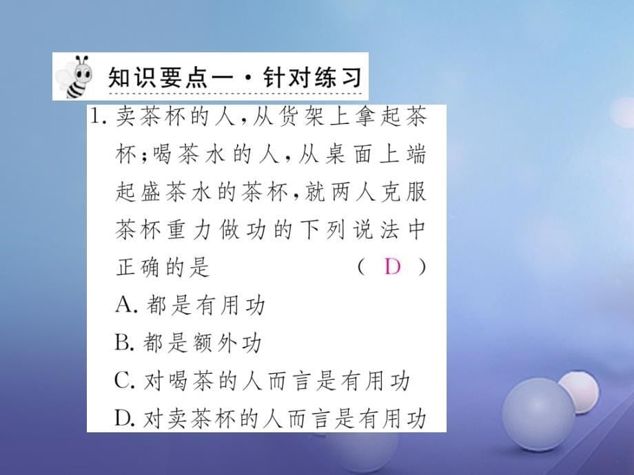 八年级物理下册 第12章 简单机械 第3节 机械效率（小册子）课件 （新版）新人教版_第5页