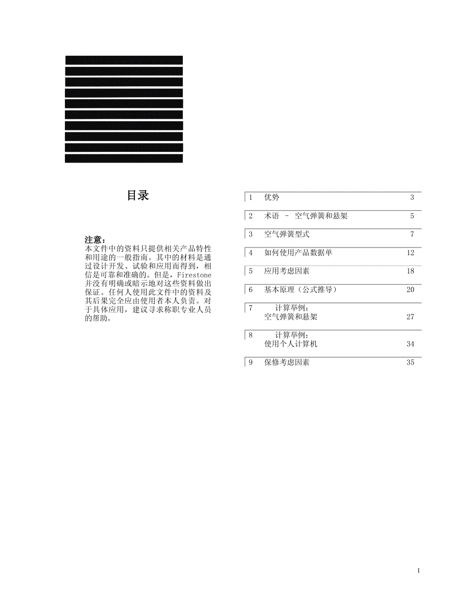 空气弹簧设计手册_第1页