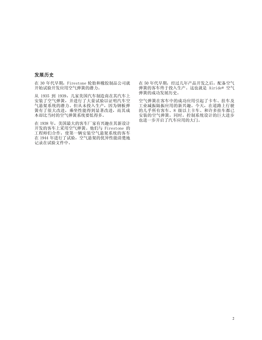 空气弹簧设计手册_第2页