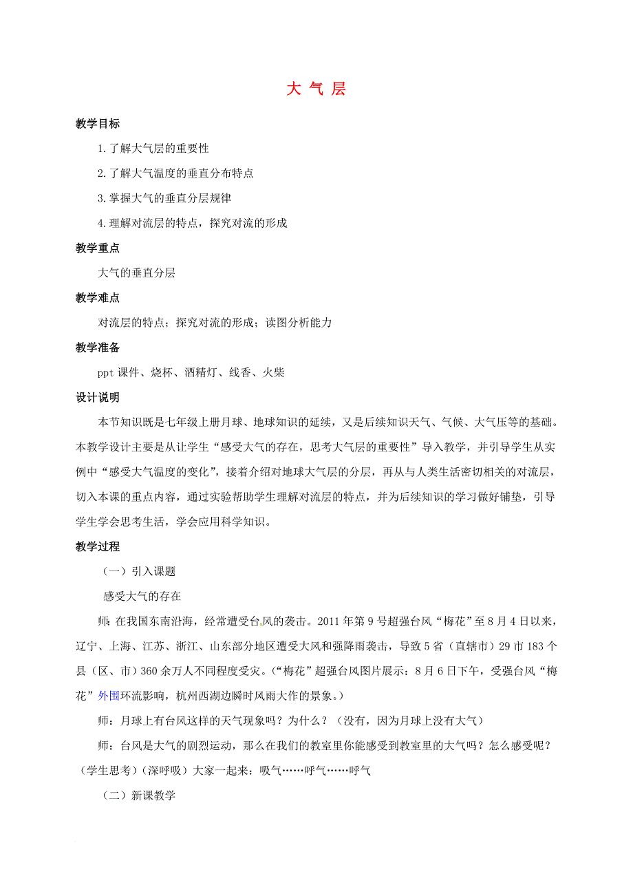 八年级科学上册 2_1 大气层教学设计2 （新版）浙教版_第1页