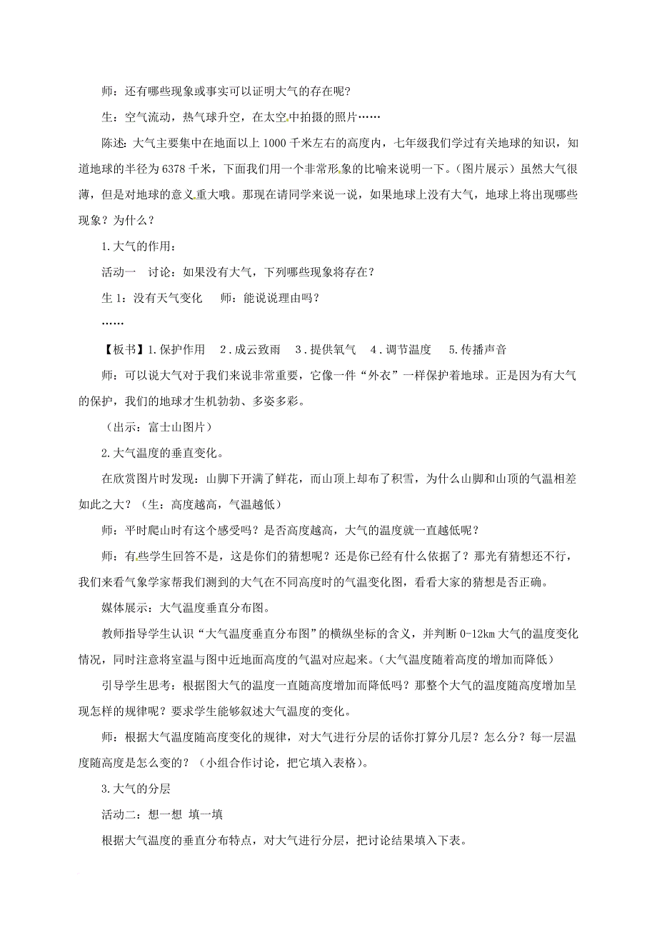 八年级科学上册 2_1 大气层教学设计2 （新版）浙教版_第2页