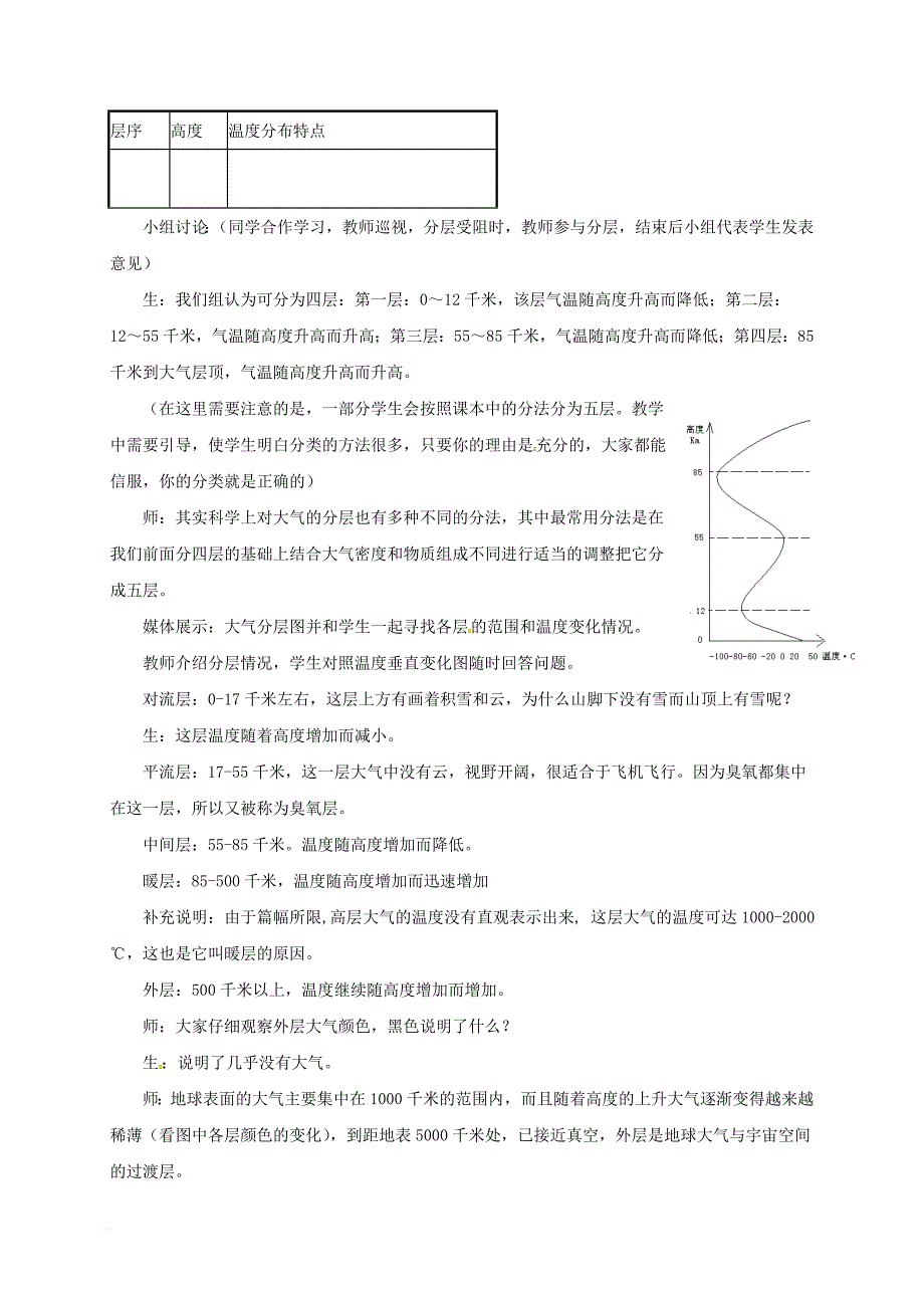 八年级科学上册 2_1 大气层教学设计2 （新版）浙教版_第3页