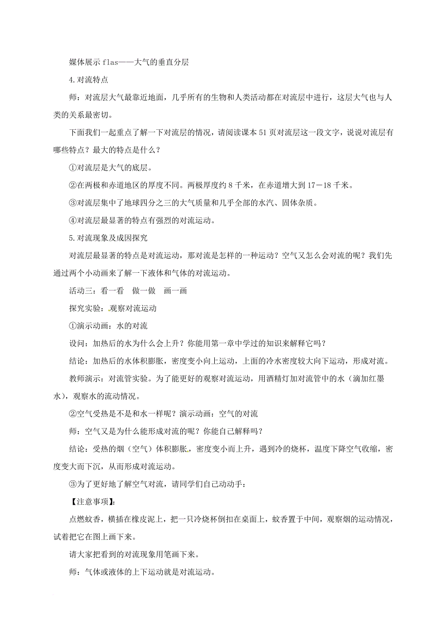 八年级科学上册 2_1 大气层教学设计2 （新版）浙教版_第4页