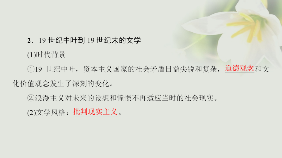 高考历史一轮复习 专题15 近现代中外科学技术与文学艺术 第32讲 19世纪以来的世界文学艺术课件 人民版_第3页