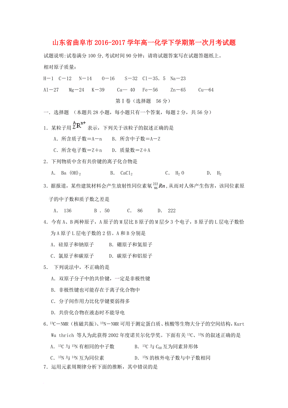 高一化学下学期第一次月考试题_2_第1页