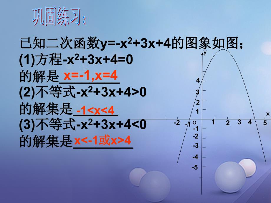 九年级数学下册26_3实践与探索课件2新版华东师大版_第4页