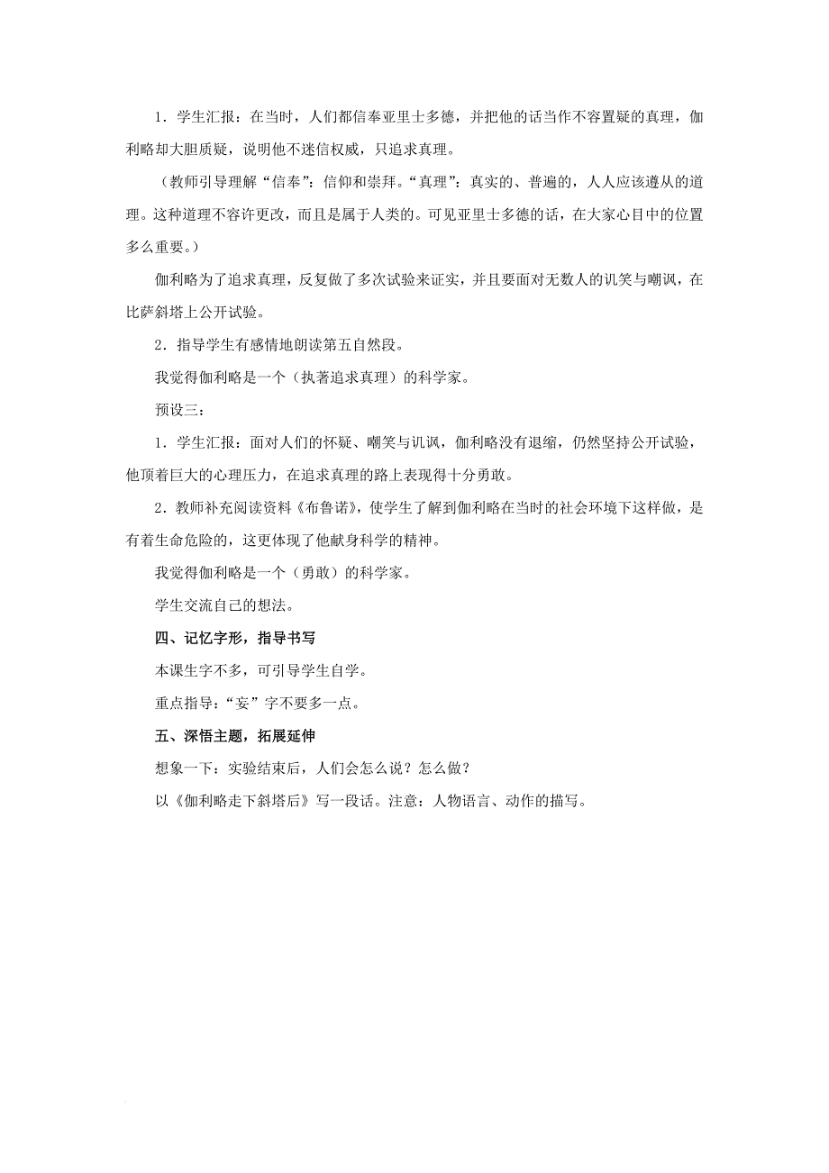 四年级语文下册第25课两个铁球同时着地整体感知教学设计冀教版_第3页