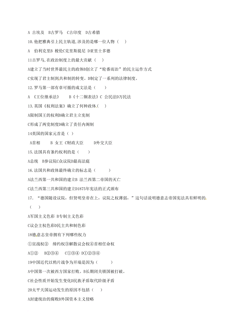 高一历史上学期期末考试 试题_1_第2页