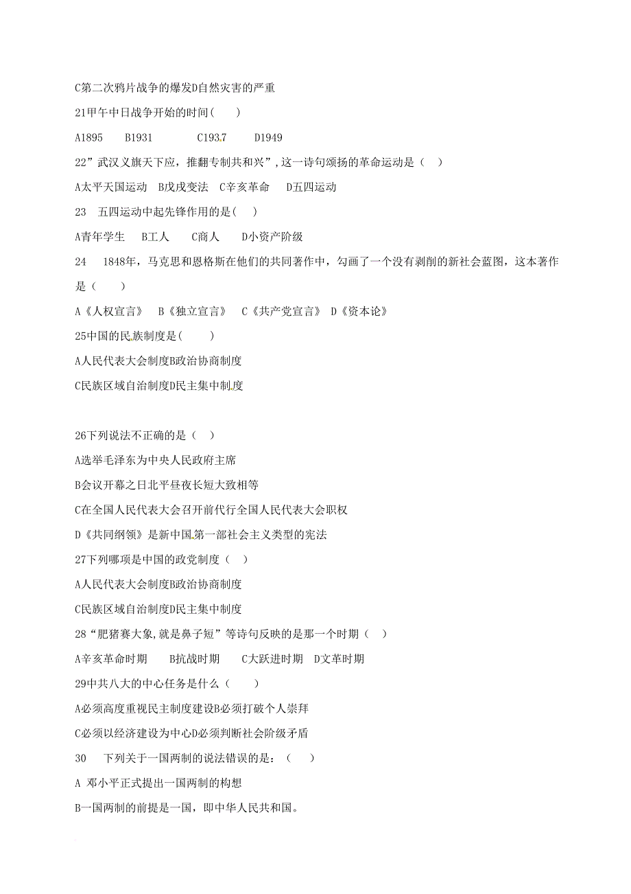 高一历史上学期期末考试 试题_1_第3页