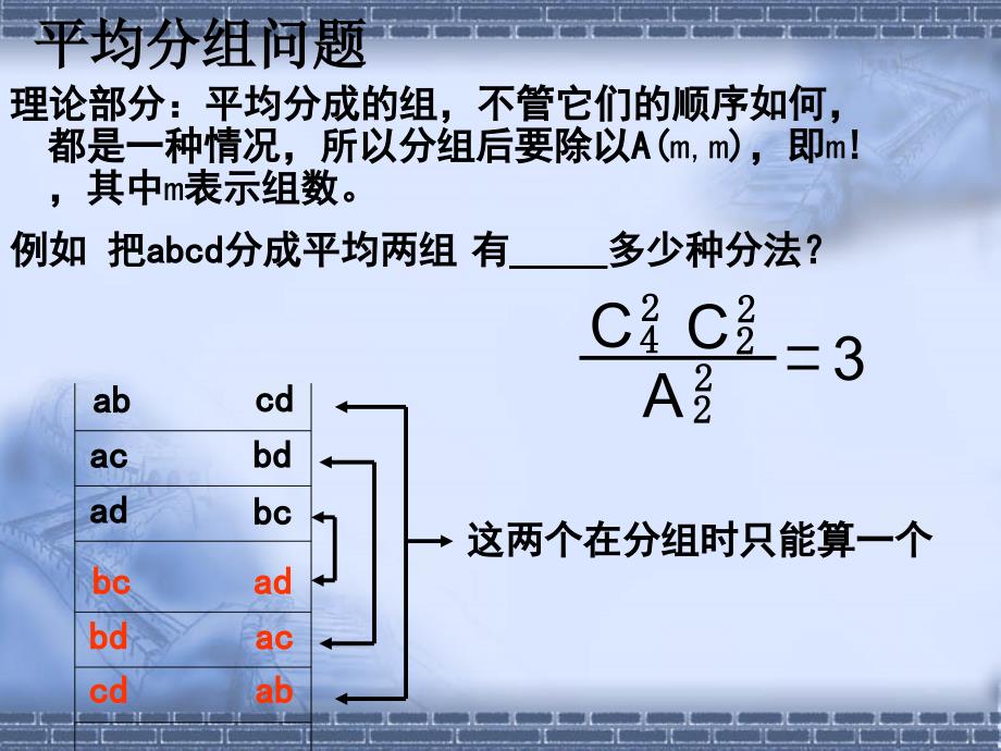 排列组合分堆问题_第2页