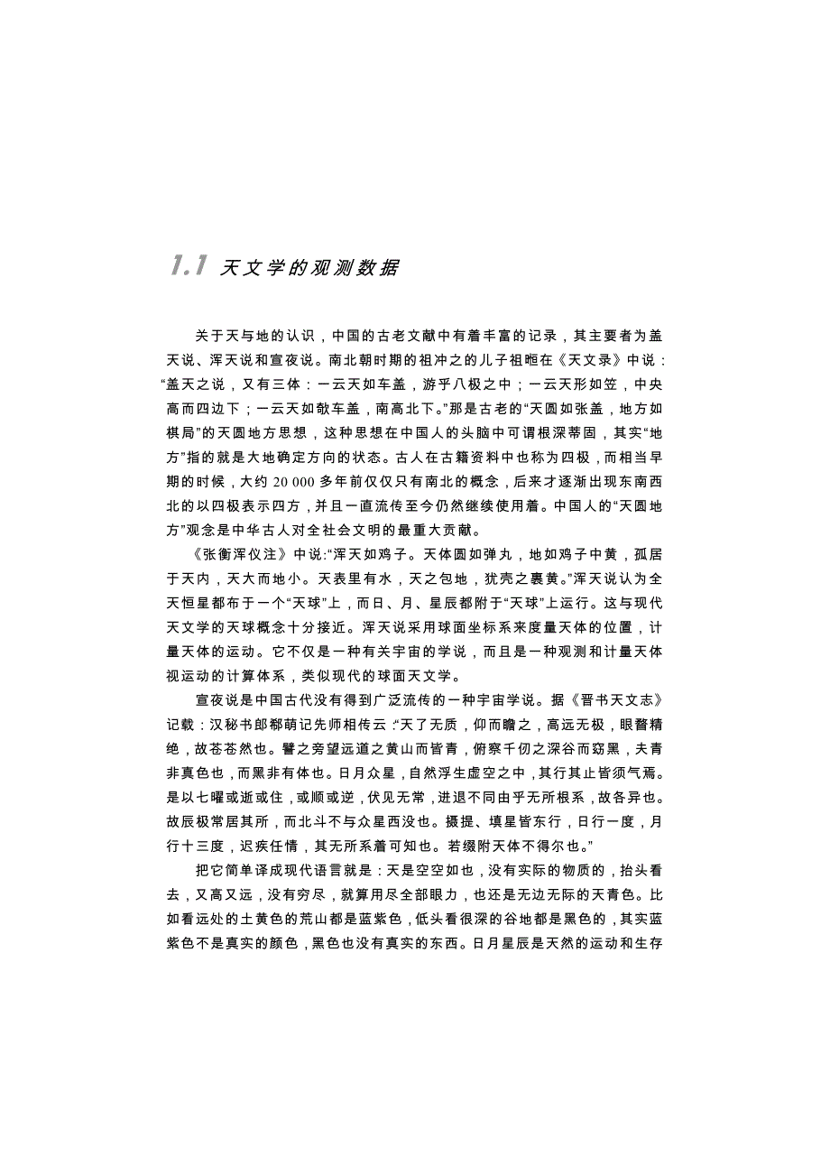 让九大行星听口令集合_第2页