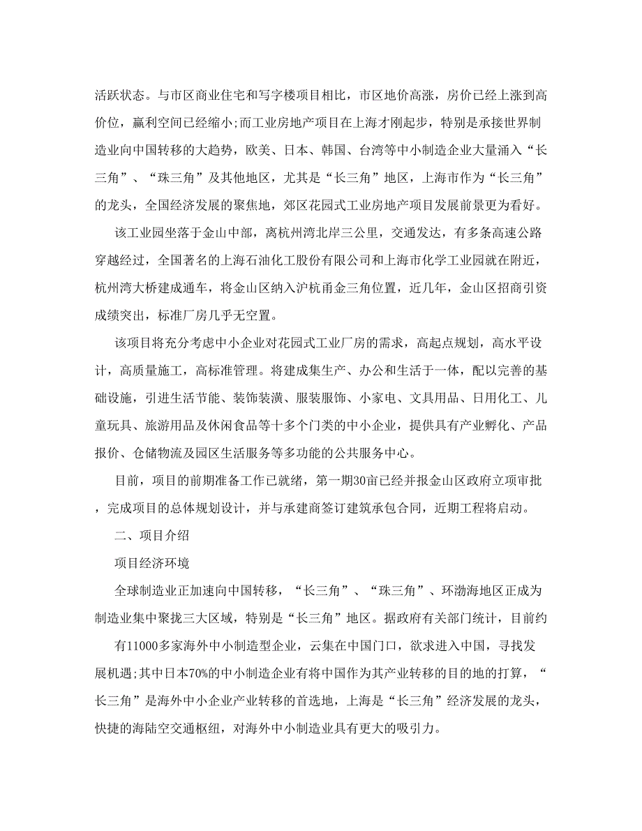 精品资料+【重磅+干货+商业计划书】上海金山区工业园项目商业计划书#熊猫独家2018_第2页