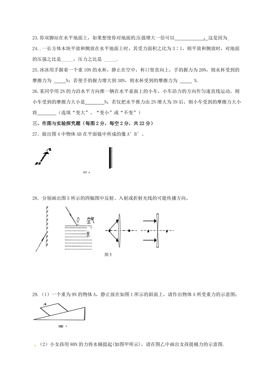 九年级物理下学期第一次月考 试题_1_第4页