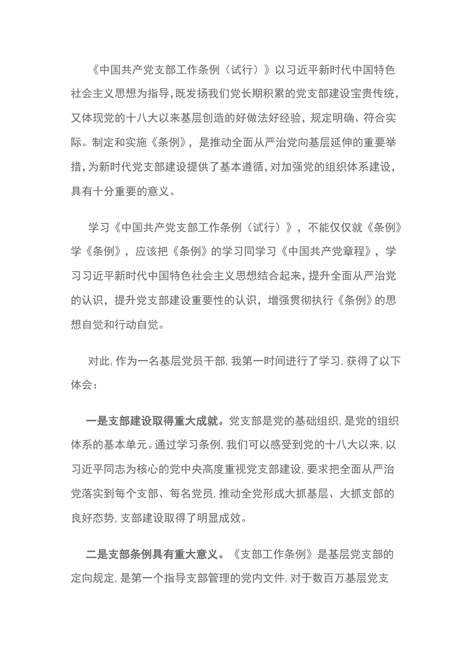 2018中国共产党支部工作条例心得体会范文3篇_第3页