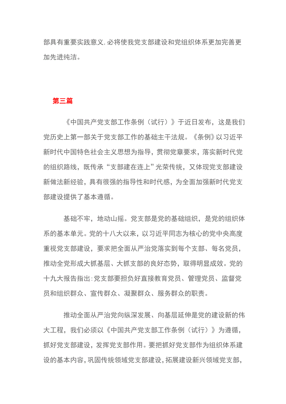 2018中国共产党支部工作条例心得体会范文3篇_第4页