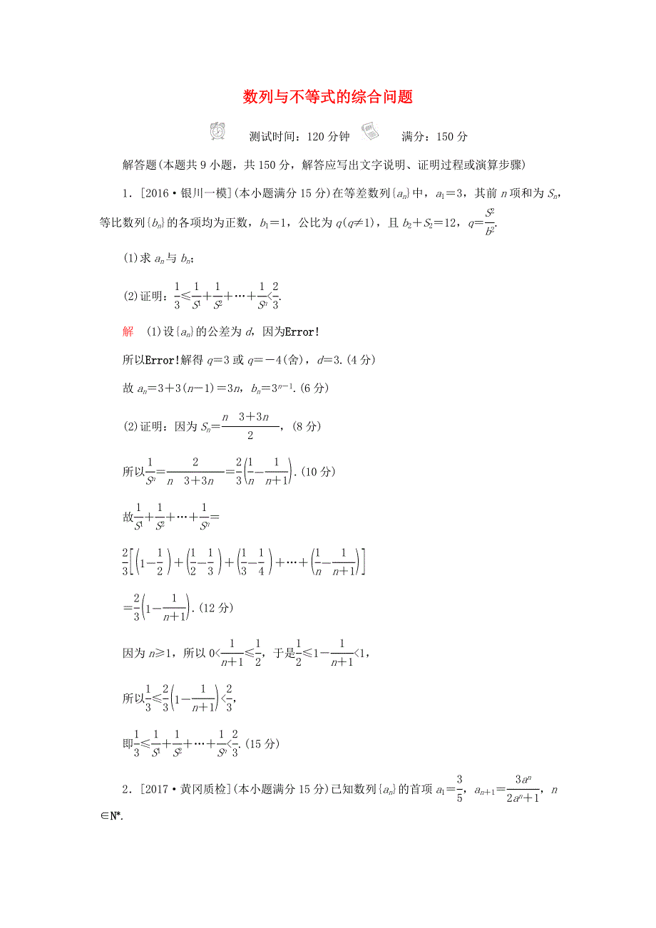 数列与不等式综合问题_第1页