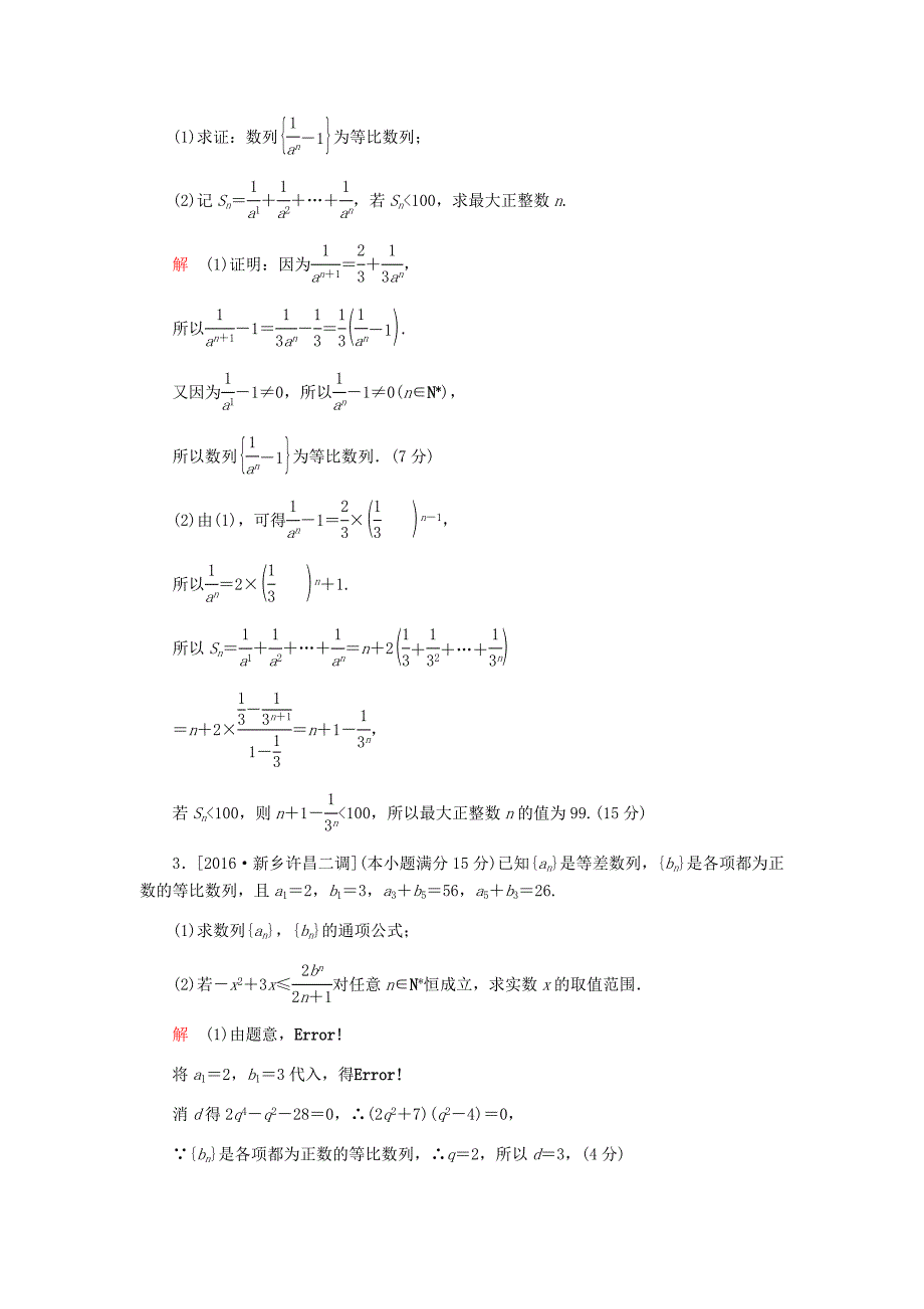 数列与不等式综合问题_第2页